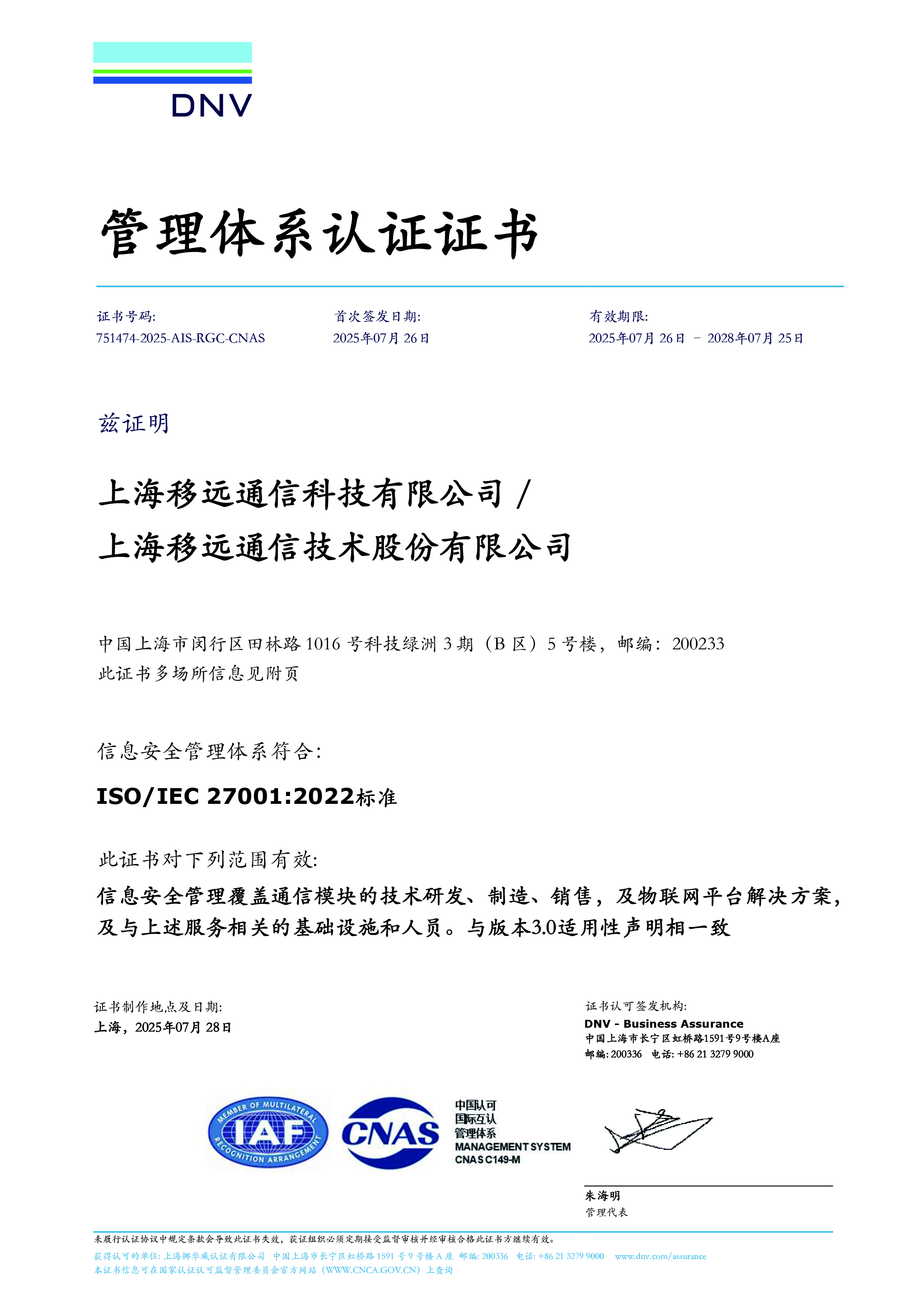 ISO/IEC 27001：信息安全管理体系