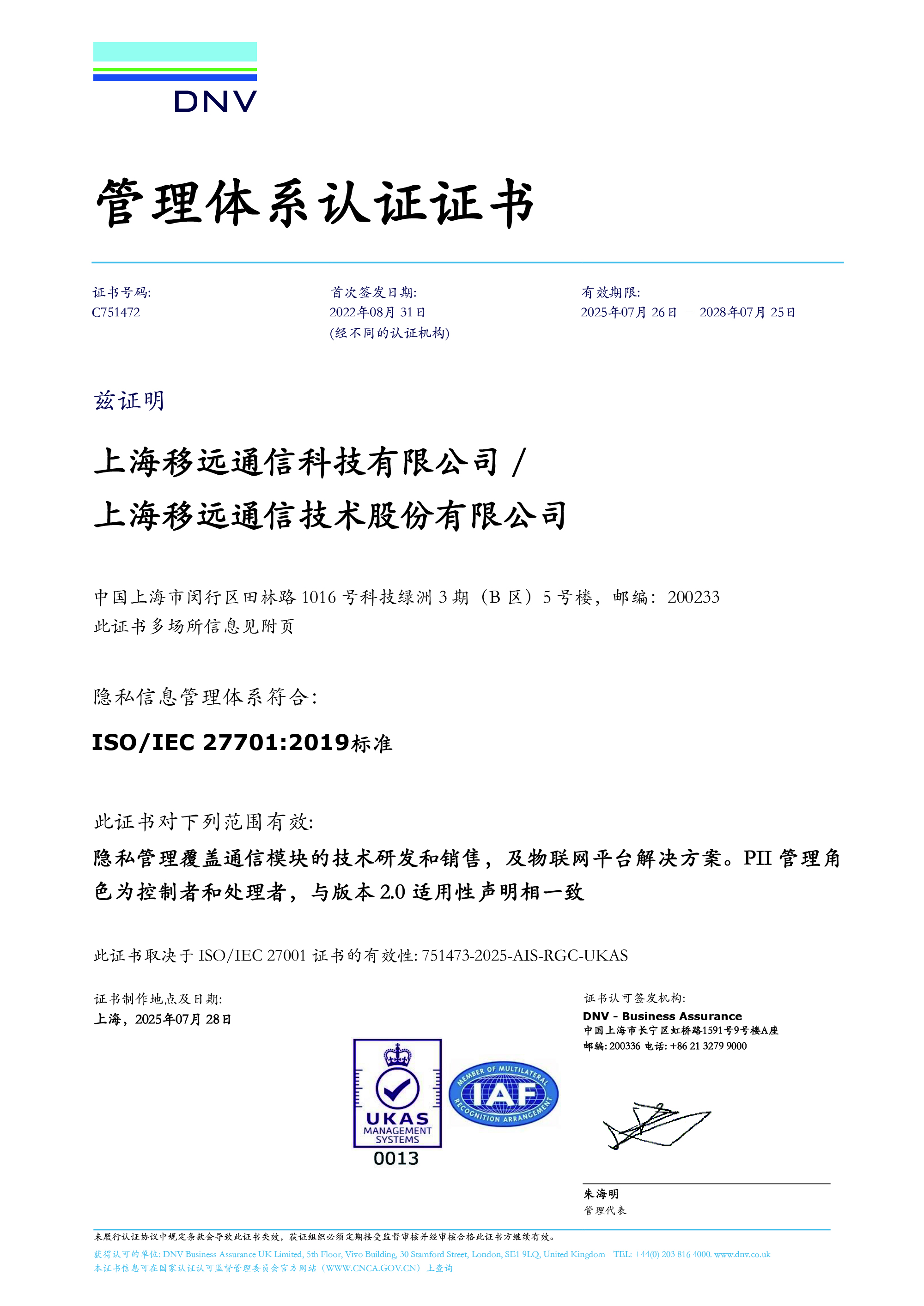 ISO/IEC 27701：隐私信息管理体系