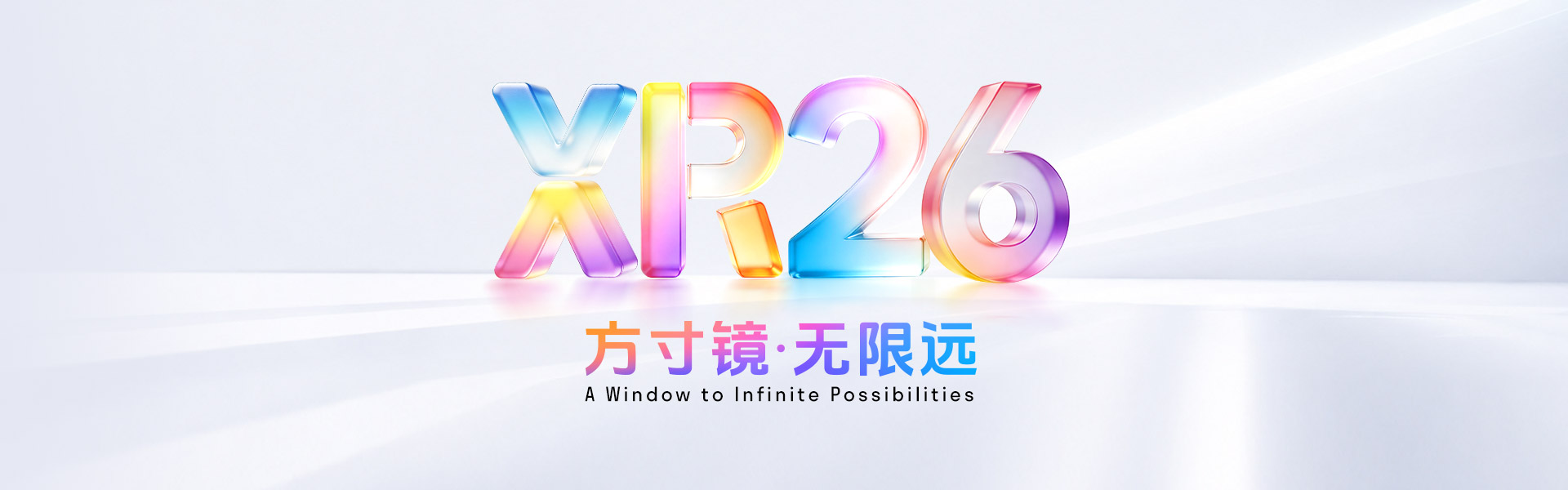 方寸之间，如何装下XR的无限可能？7月9日揭晓